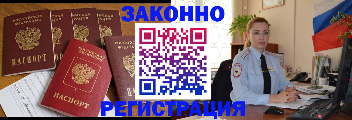прописка регистрация в Дедовске