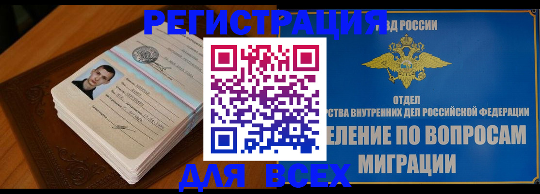 прописка для работы в Дедовске
