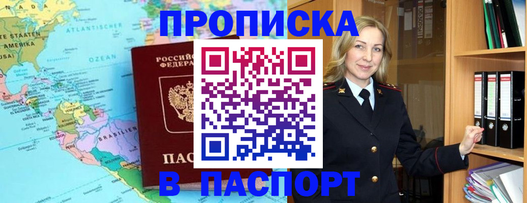 прописка регистрация в Дедовске