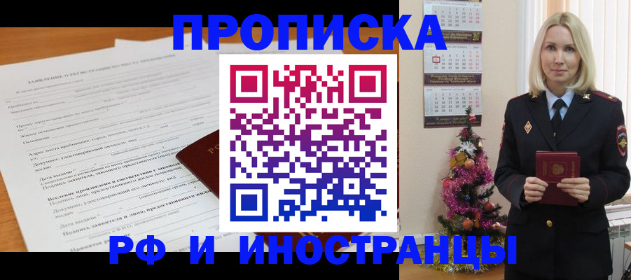 временная регистрация в квартире в Дедовске