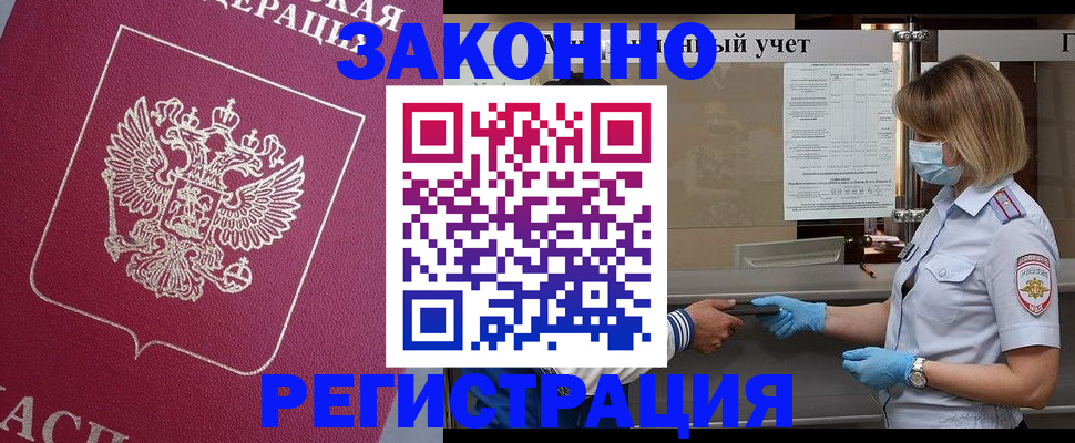 временная регистрация в квартире в Дедовске